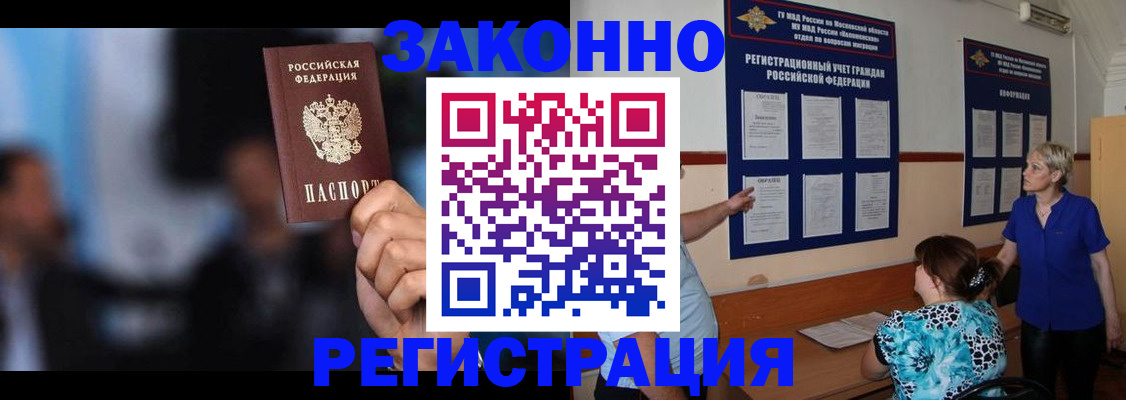 прописка для школы в Губахе
