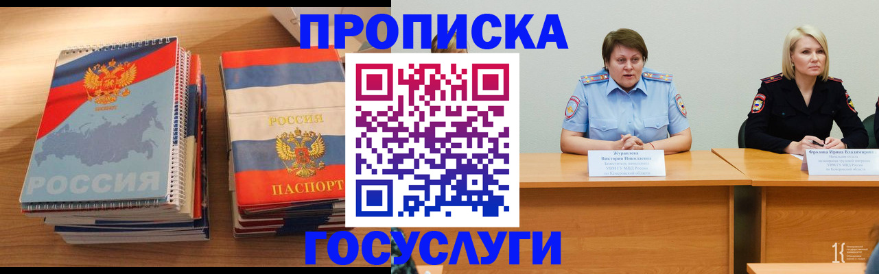 прописка от собственника в Губахе